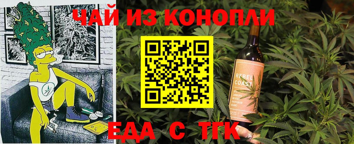 Еда ТГК конопля  Вход с VPN  Междуреченск 