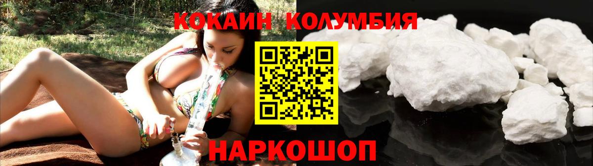 КОКАИН Колумбийский  КОКАИН  Междуреченск  Вход с VPN 
