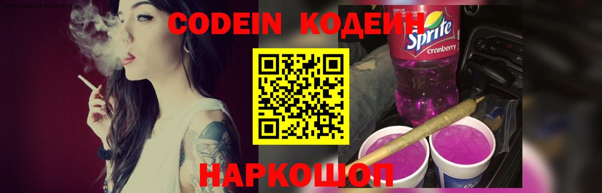 Междуреченск  Кодеиновый сироп Lean напиток Lean (лин)  Вход с VPN 