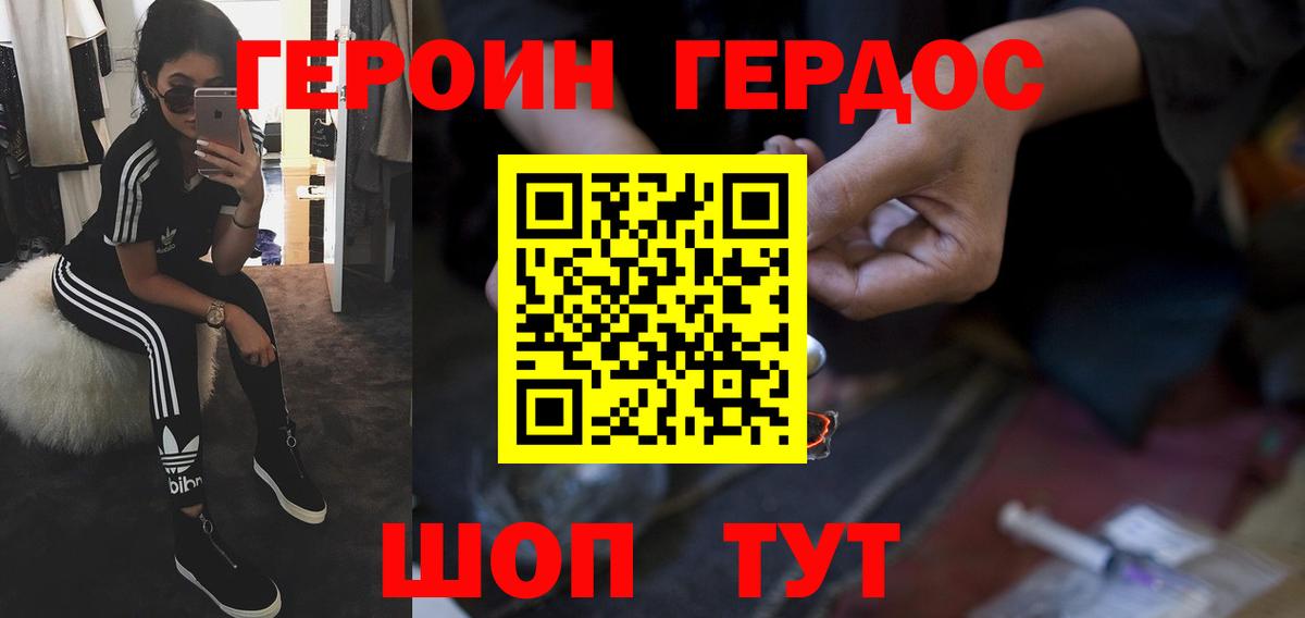 Героин хмурый Междуреченск
