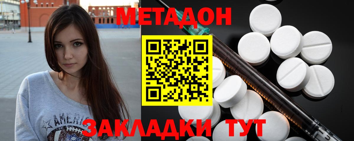 Метадон кристалл  Вход с VPN  Междуреченск 