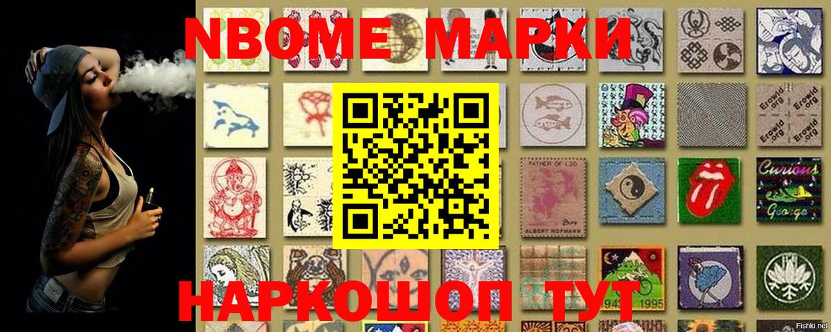 Марки 25I-NBOMe 1,5мг  Вход с VPN  Марки 25I-NBOMe  где найти наркотики  Междуреченск 